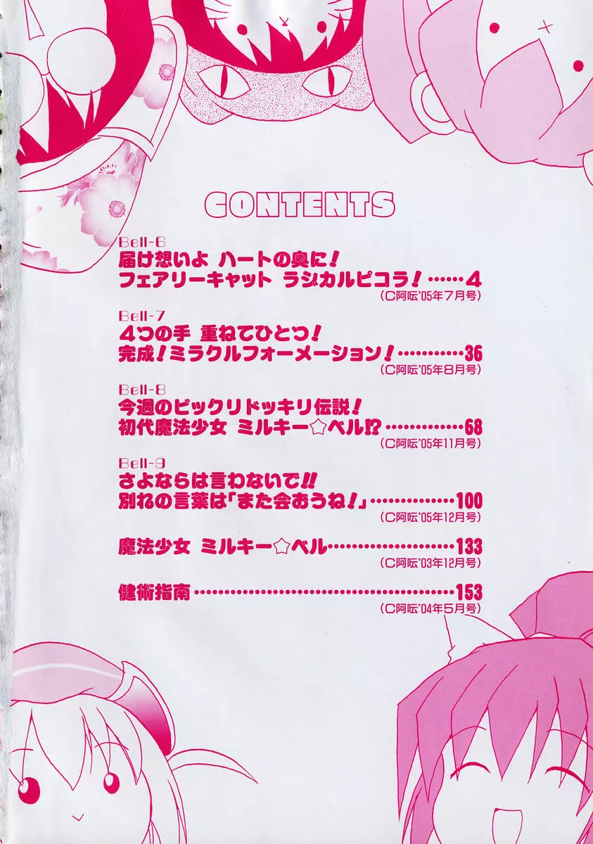 魔法少女ミルキー☆ベル 2 Page.7