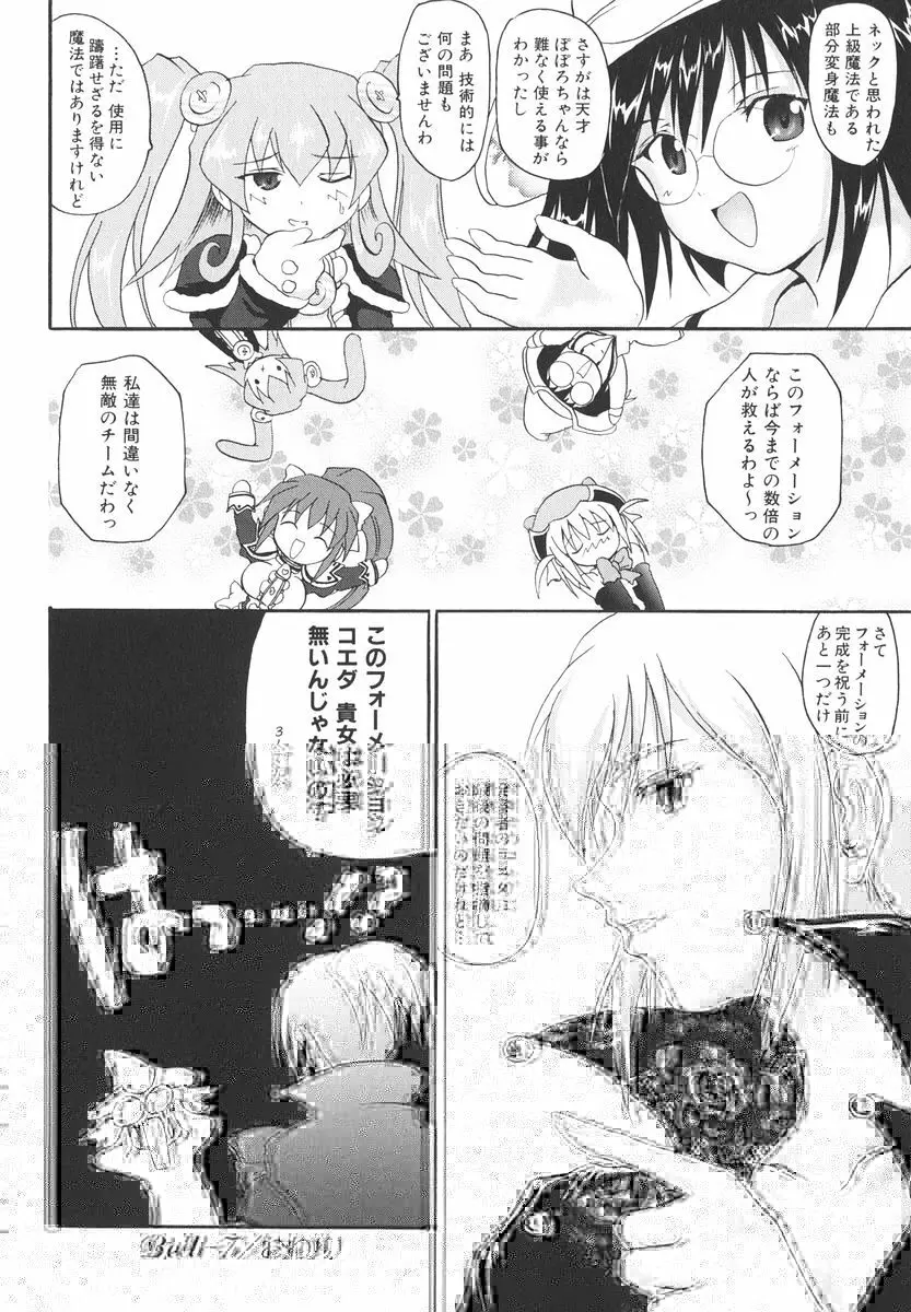 魔法少女ミルキー☆ベル 2 Page.71