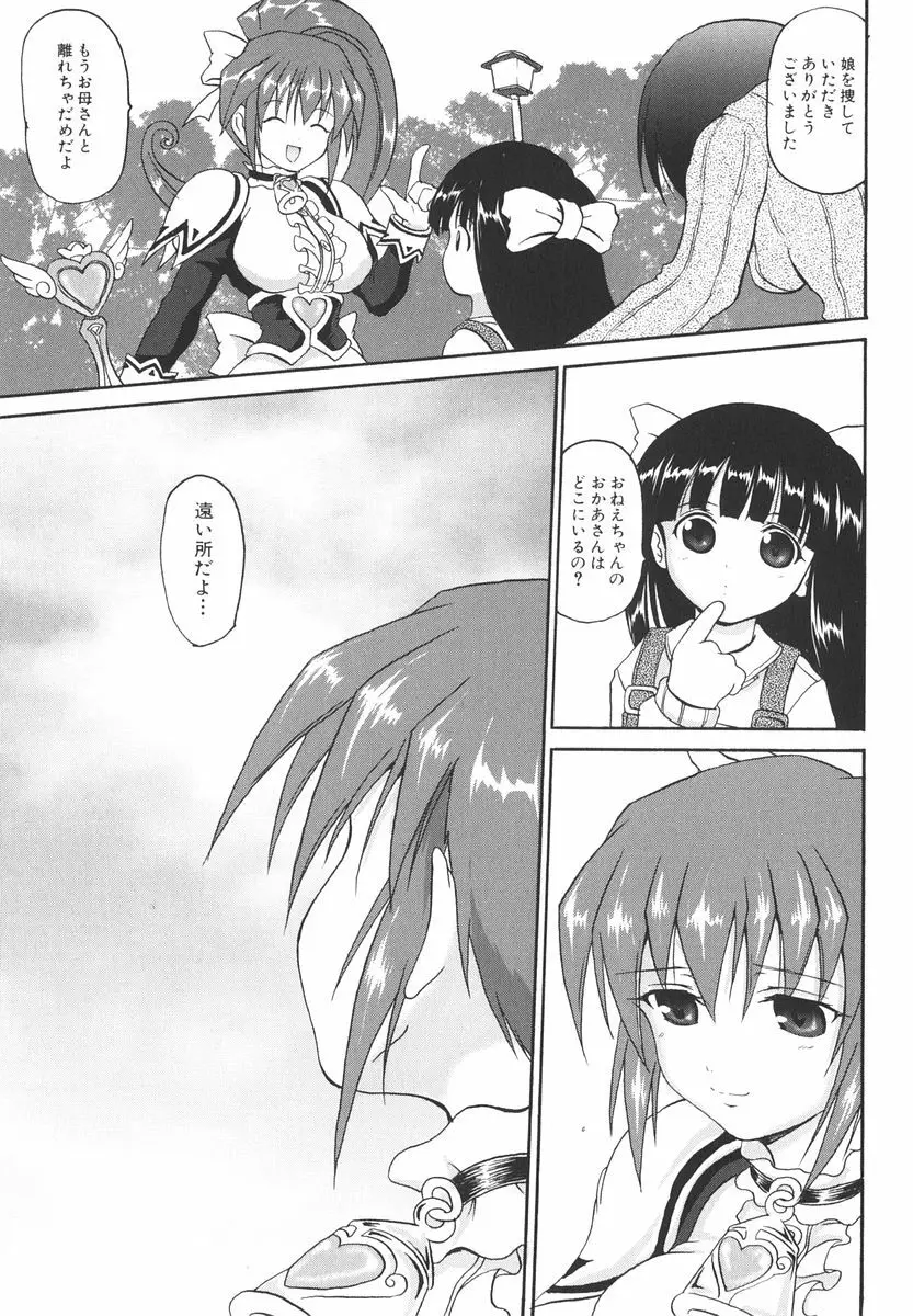 魔法少女ミルキー☆ベル 2 Page.74