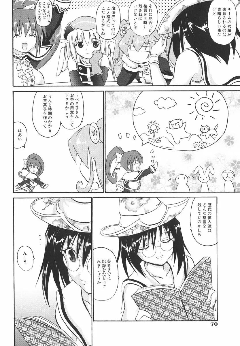 魔法少女ミルキー☆ベル 2 Page.75