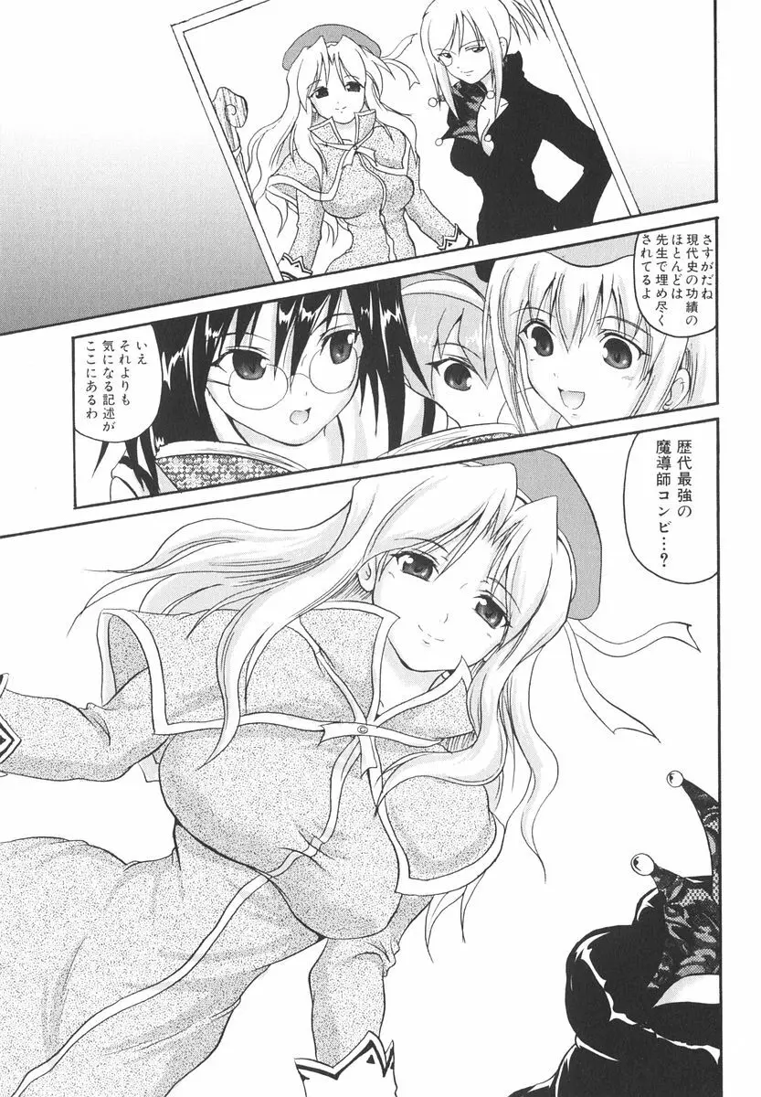 魔法少女ミルキー☆ベル 2 Page.76