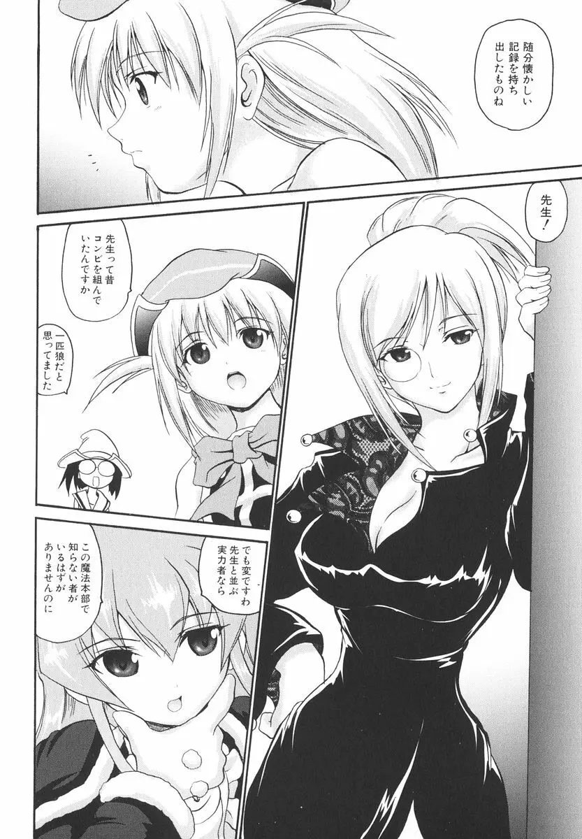 魔法少女ミルキー☆ベル 2 Page.77