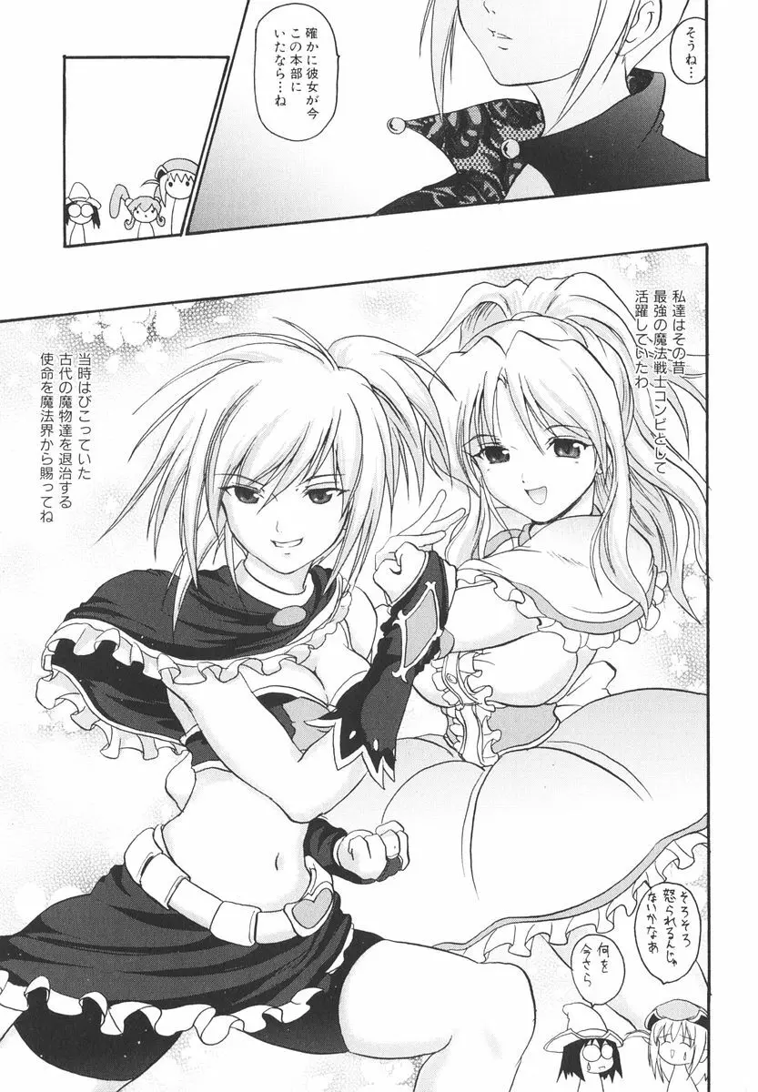 魔法少女ミルキー☆ベル 2 Page.78