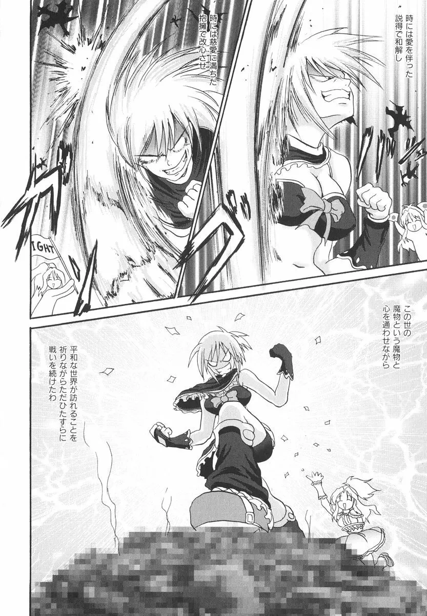 魔法少女ミルキー☆ベル 2 Page.79