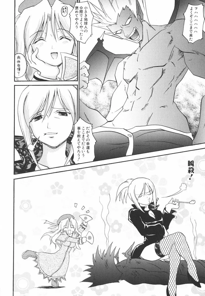 魔法少女ミルキー☆ベル 2 Page.81