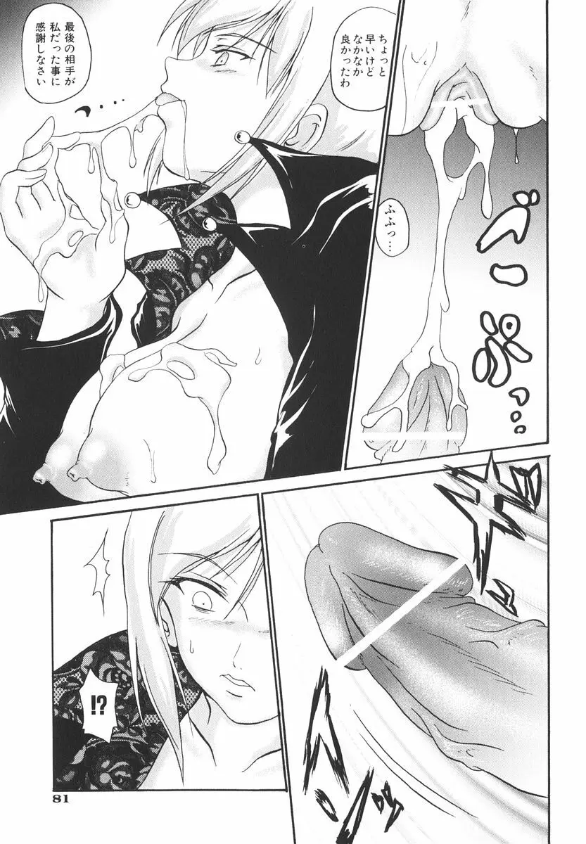 魔法少女ミルキー☆ベル 2 Page.86