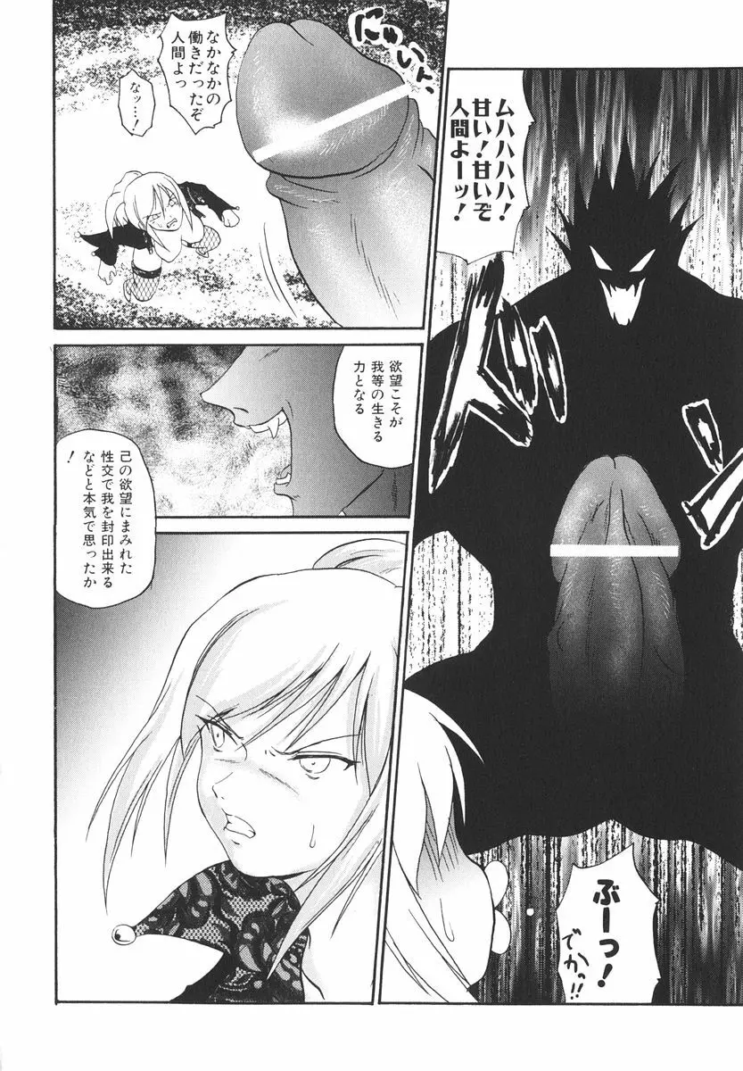 魔法少女ミルキー☆ベル 2 Page.87