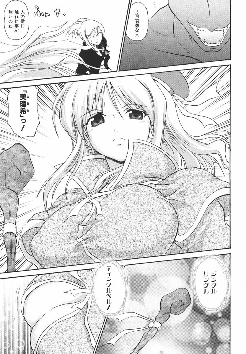魔法少女ミルキー☆ベル 2 Page.88
