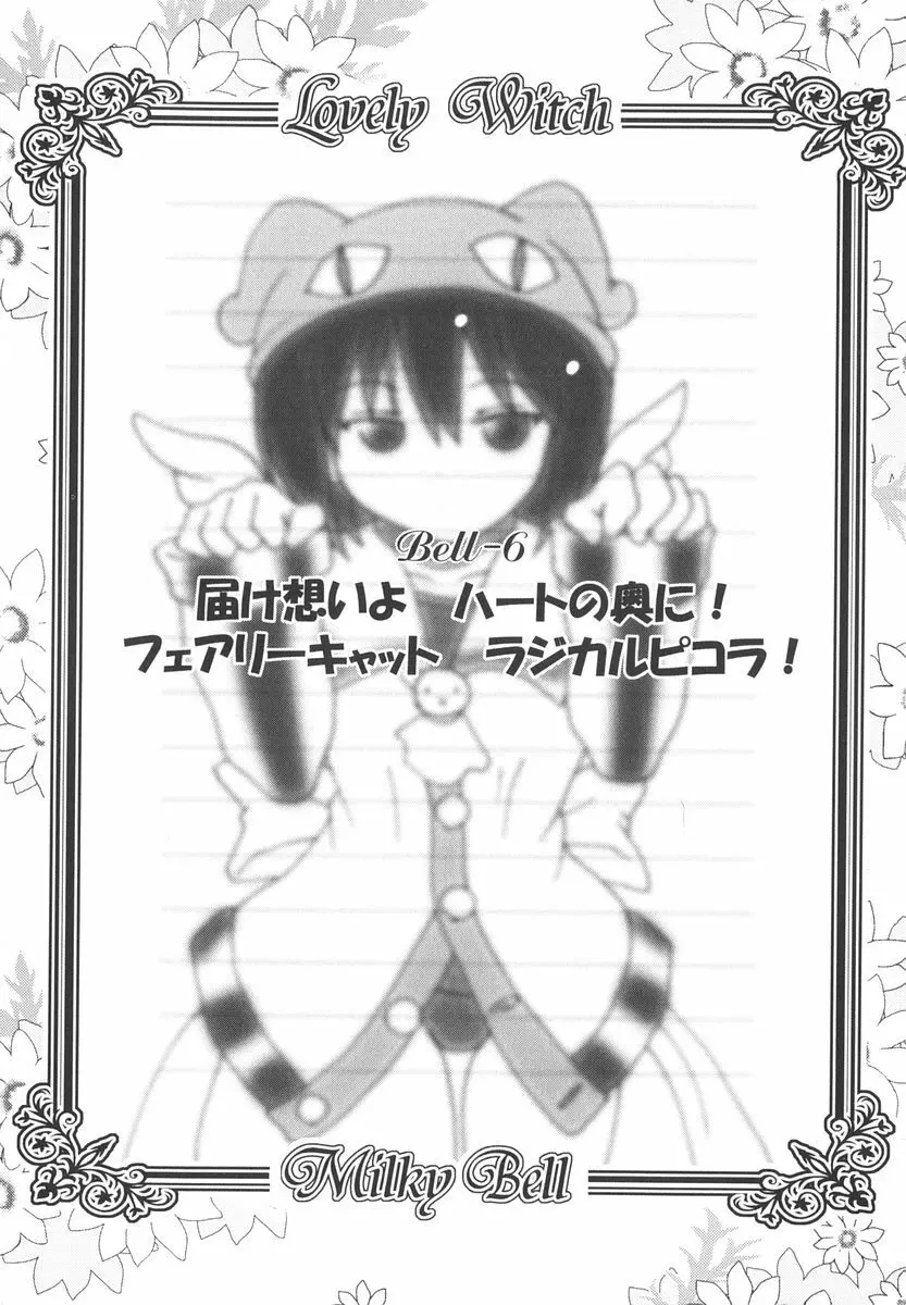 魔法少女ミルキー☆ベル 2 Page.9