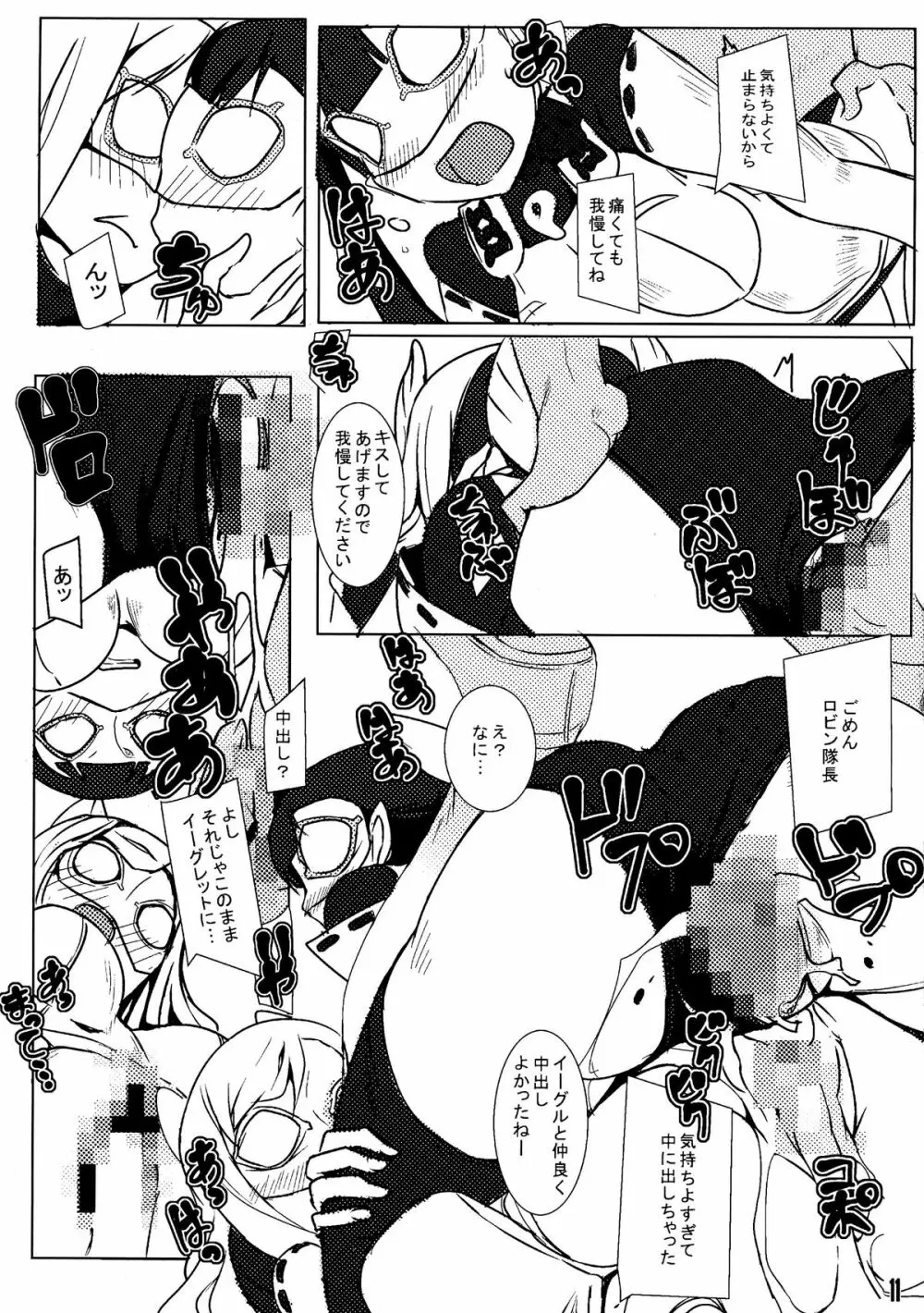 正義のミカタ Page.11