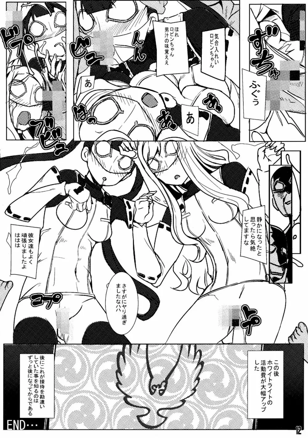 正義のミカタ Page.12