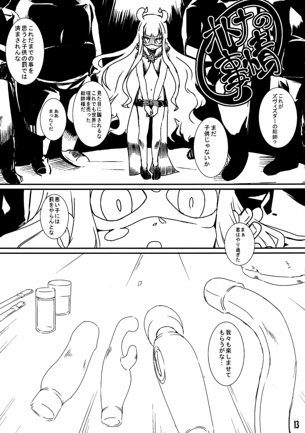 正義のミカタ Page.13