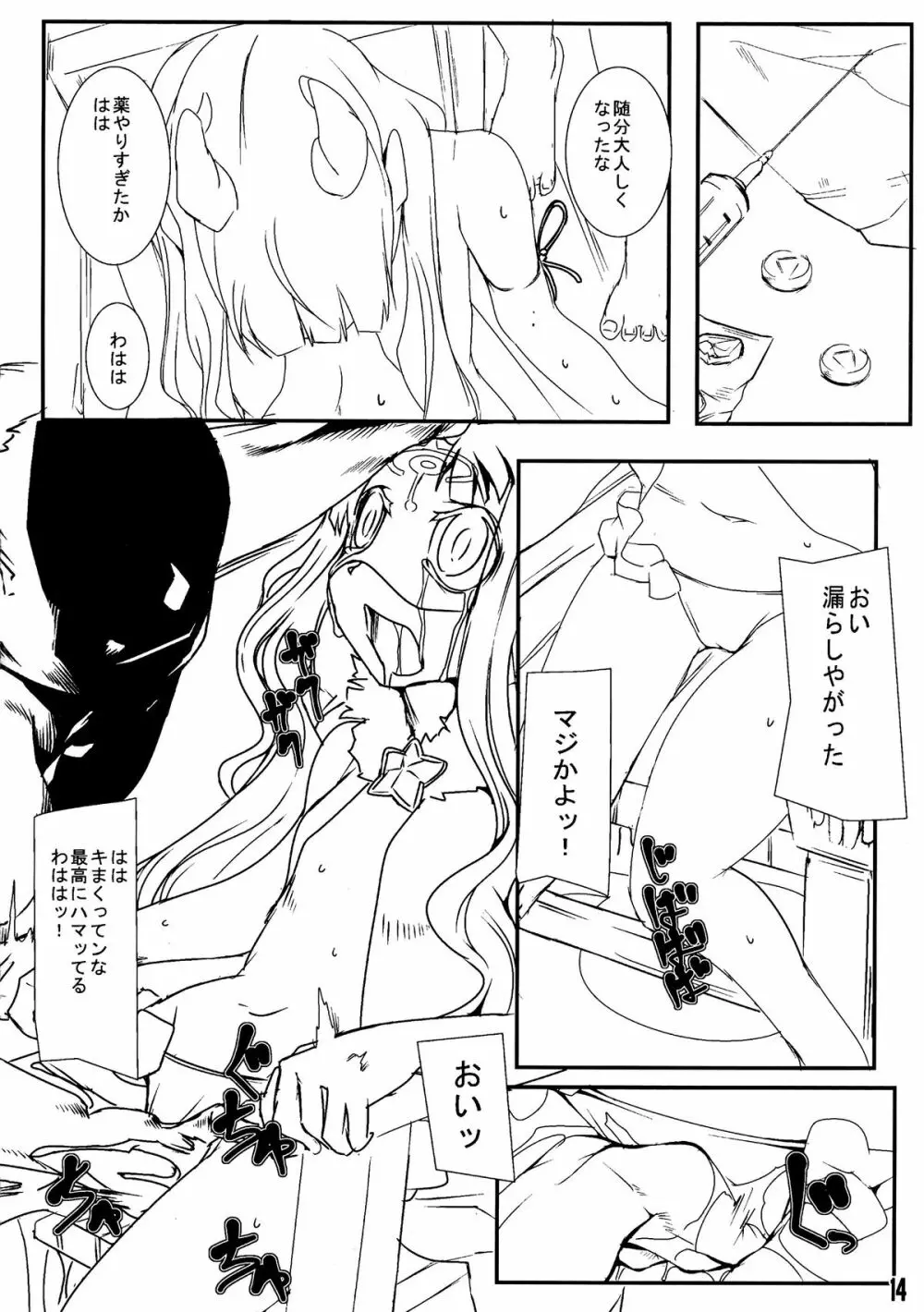 正義のミカタ Page.14