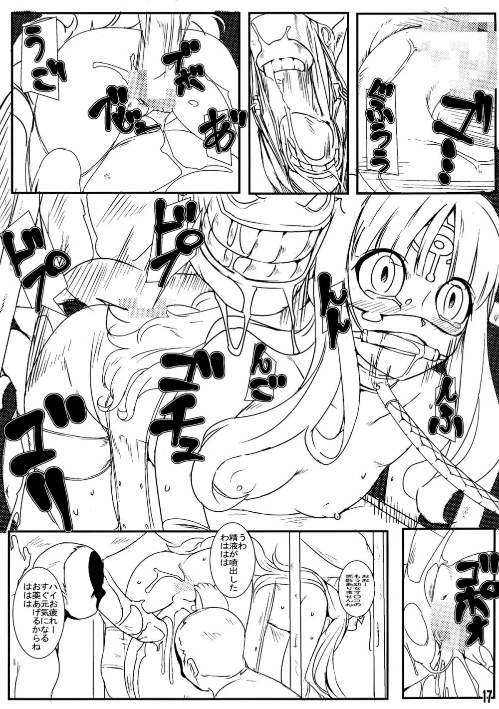 正義のミカタ Page.17