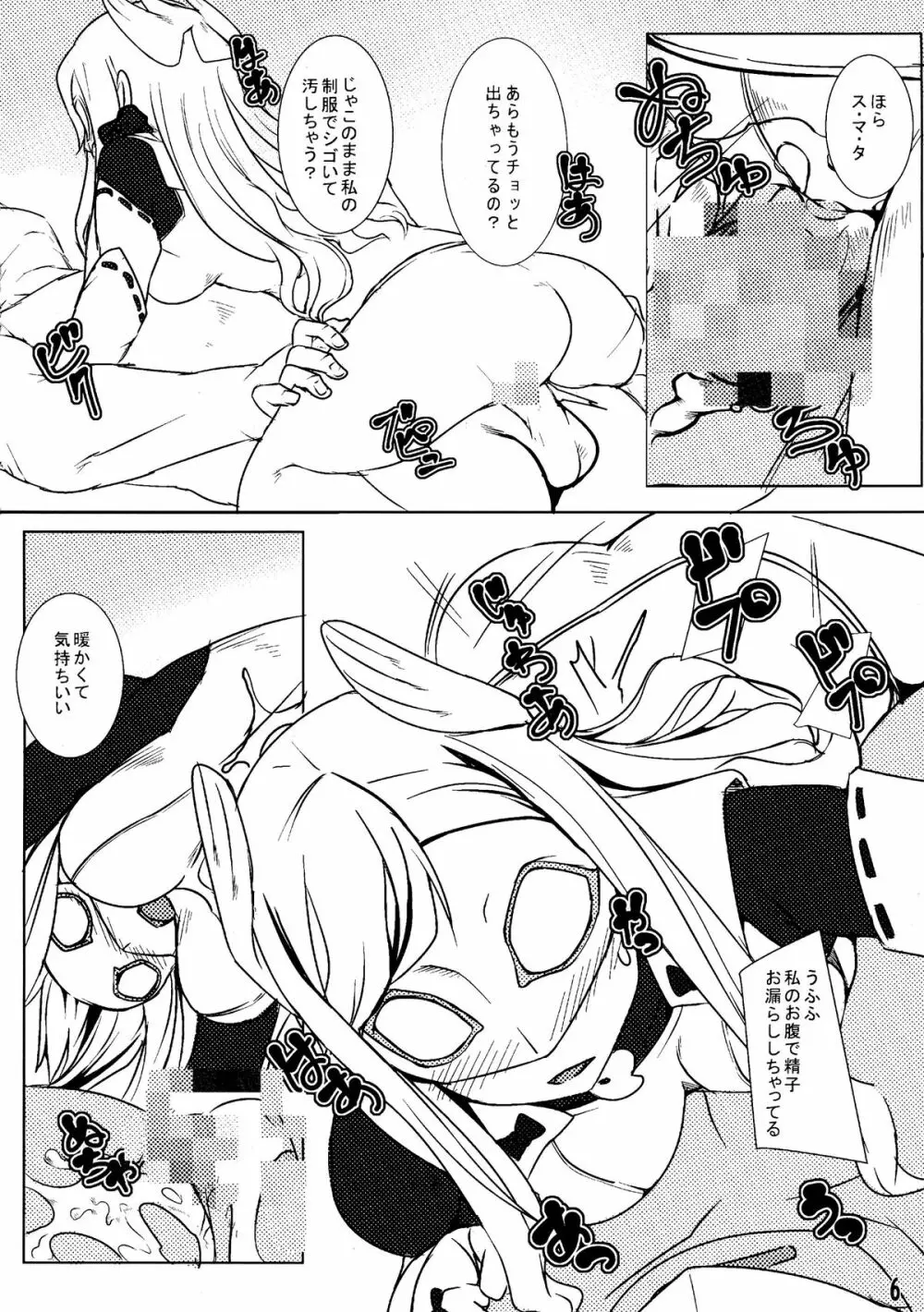 正義のミカタ Page.6