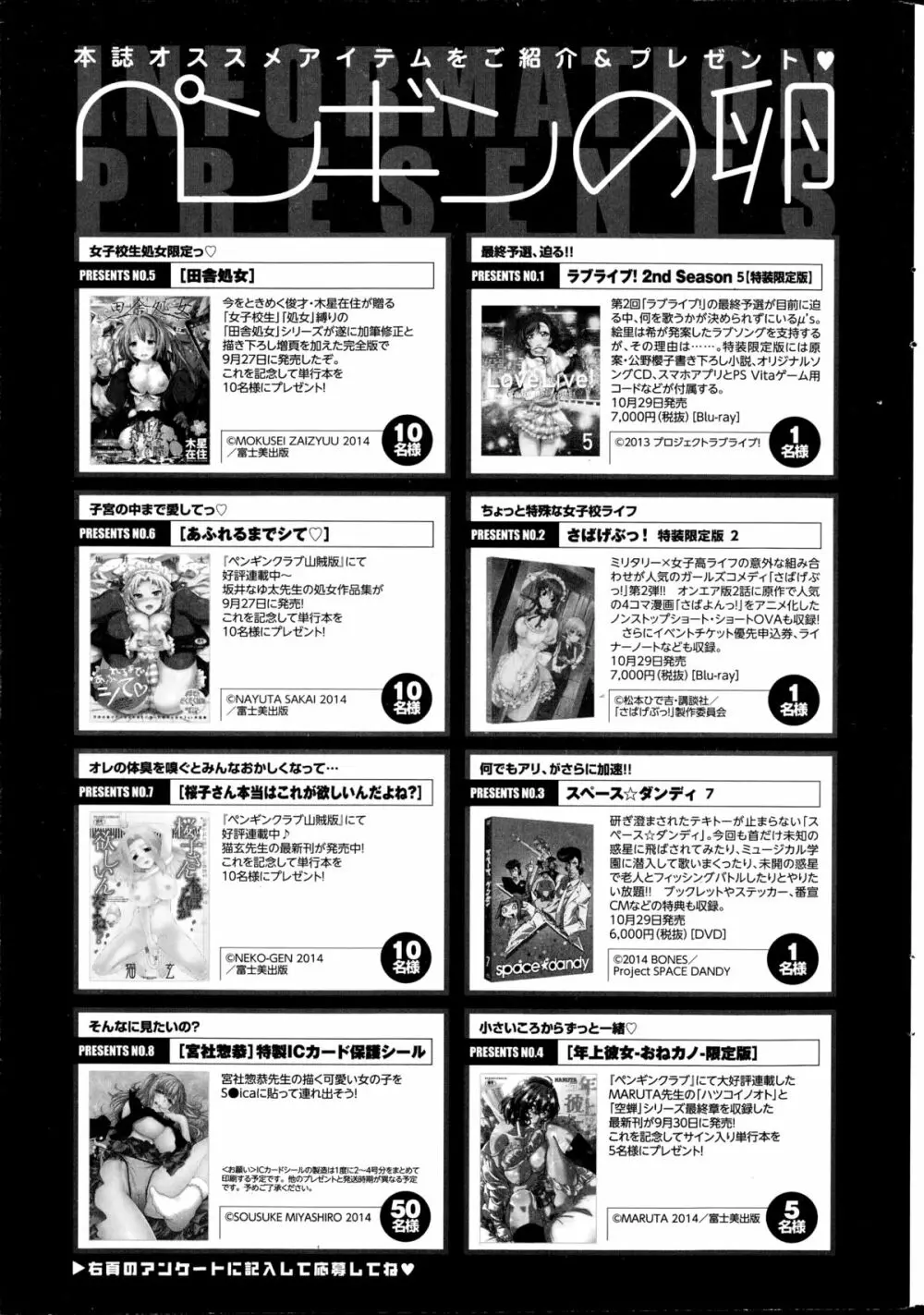 COMIC ペンギンクラブ 2014年11月号 Page.237