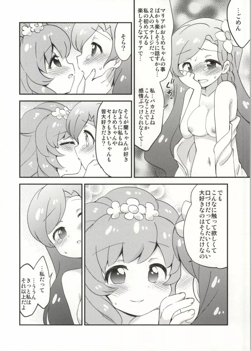 ナイショのねいる Page.15