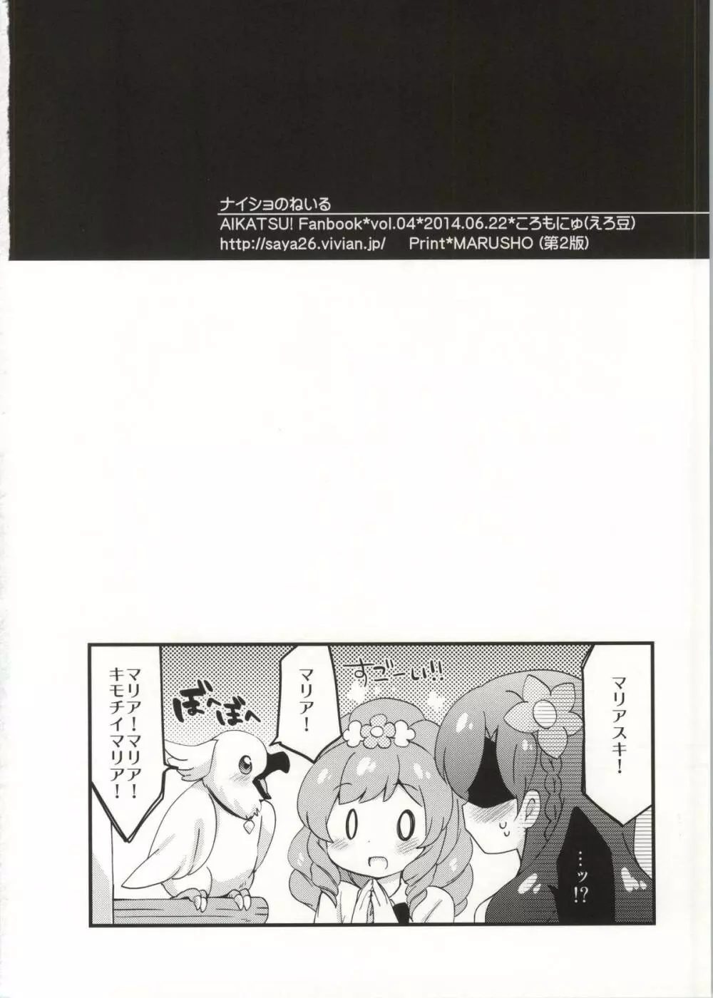 ナイショのねいる Page.17