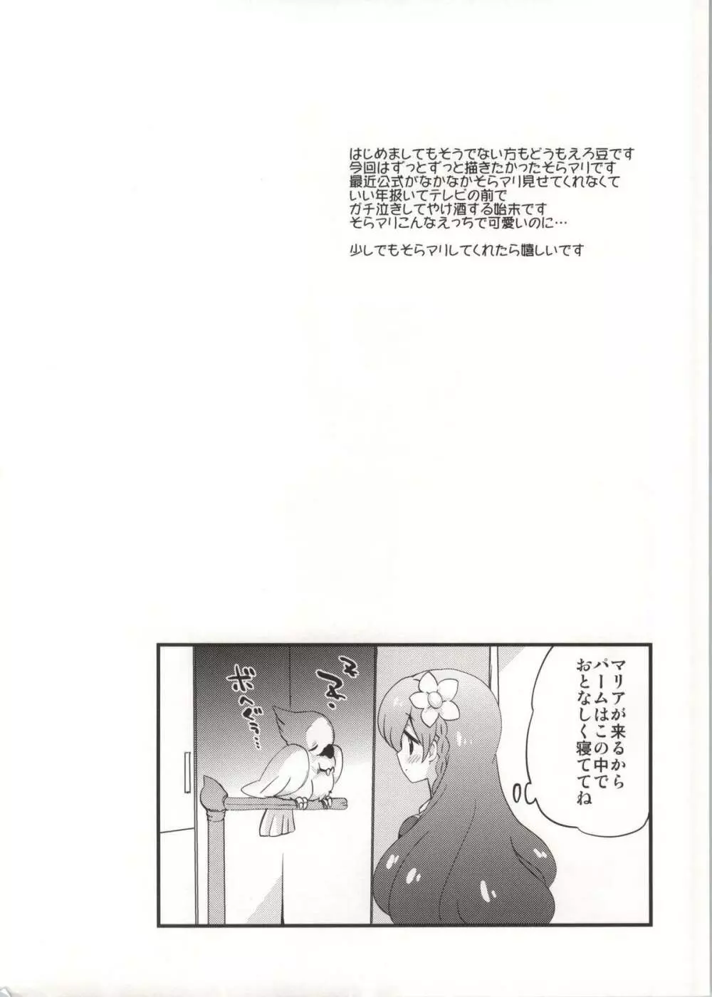 ナイショのねいる Page.3