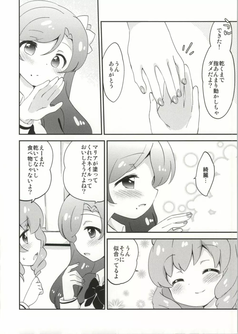 ナイショのねいる Page.5