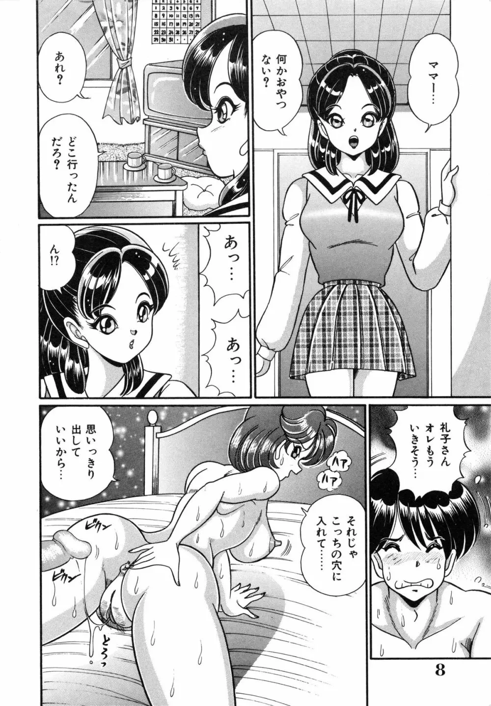 アイドルって大変!! Page.11