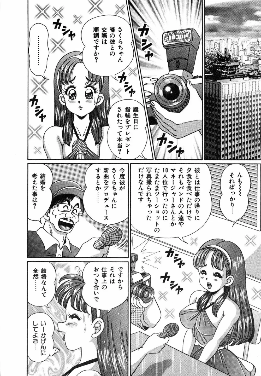 アイドルって大変!! Page.129