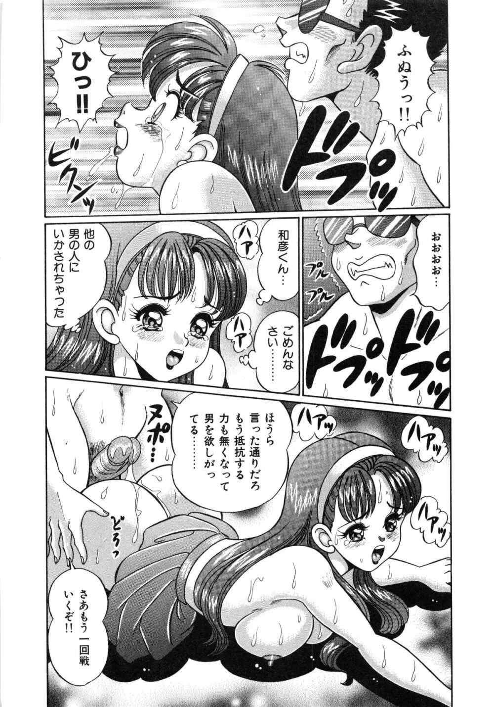 アイドルって大変!! Page.139