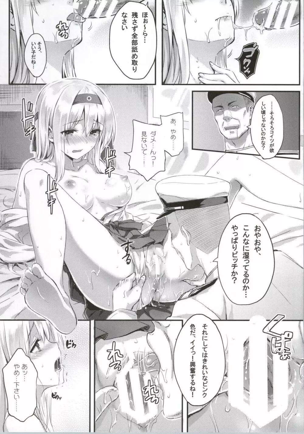 もう提督の側に戻れない… Page.10