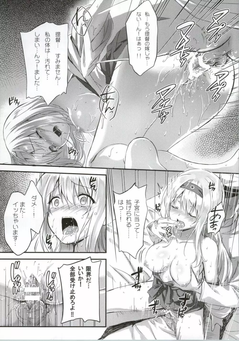 もう提督の側に戻れない… Page.14