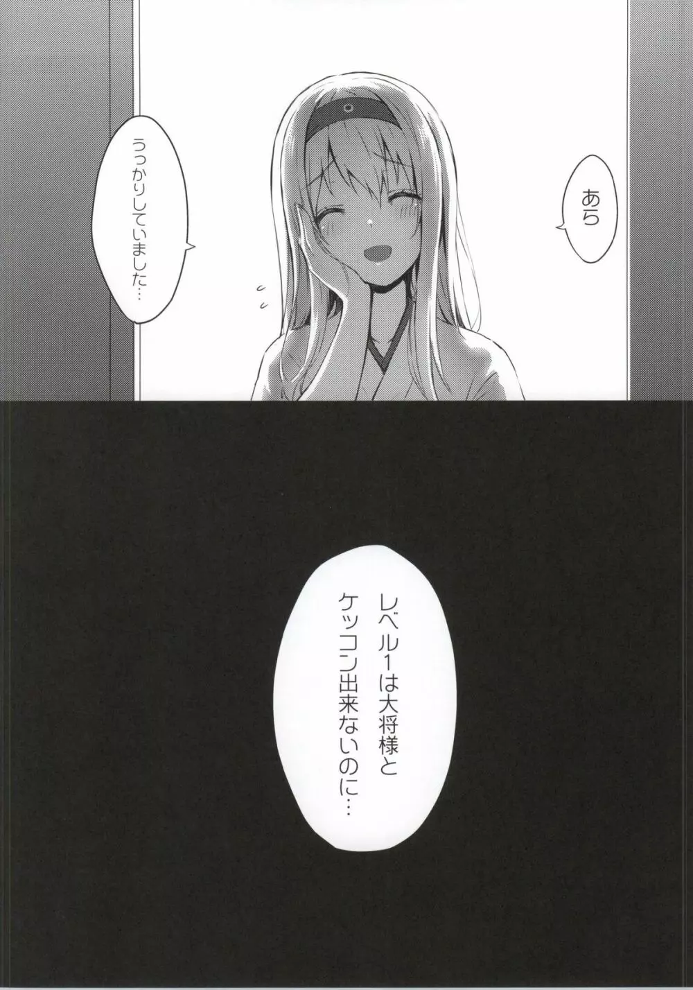 もう提督の側に戻れない… Page.19