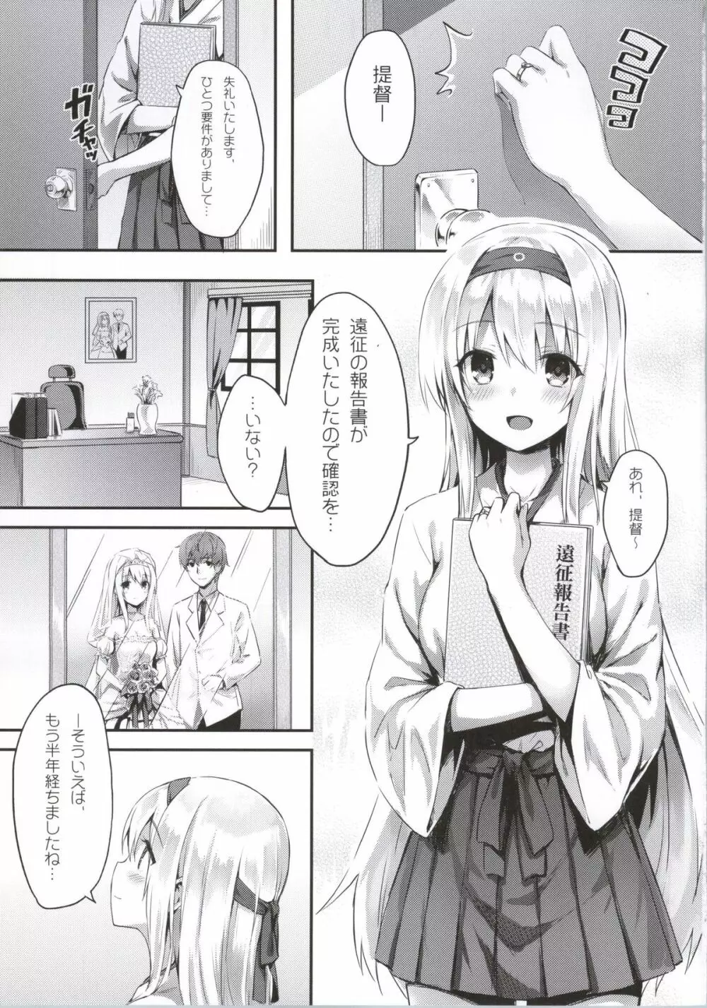 もう提督の側に戻れない… Page.2