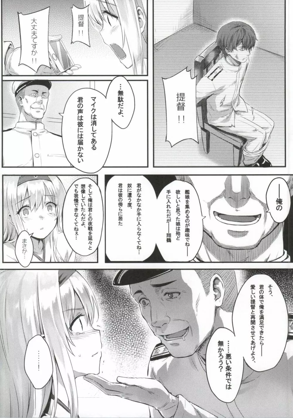 もう提督の側に戻れない… Page.5