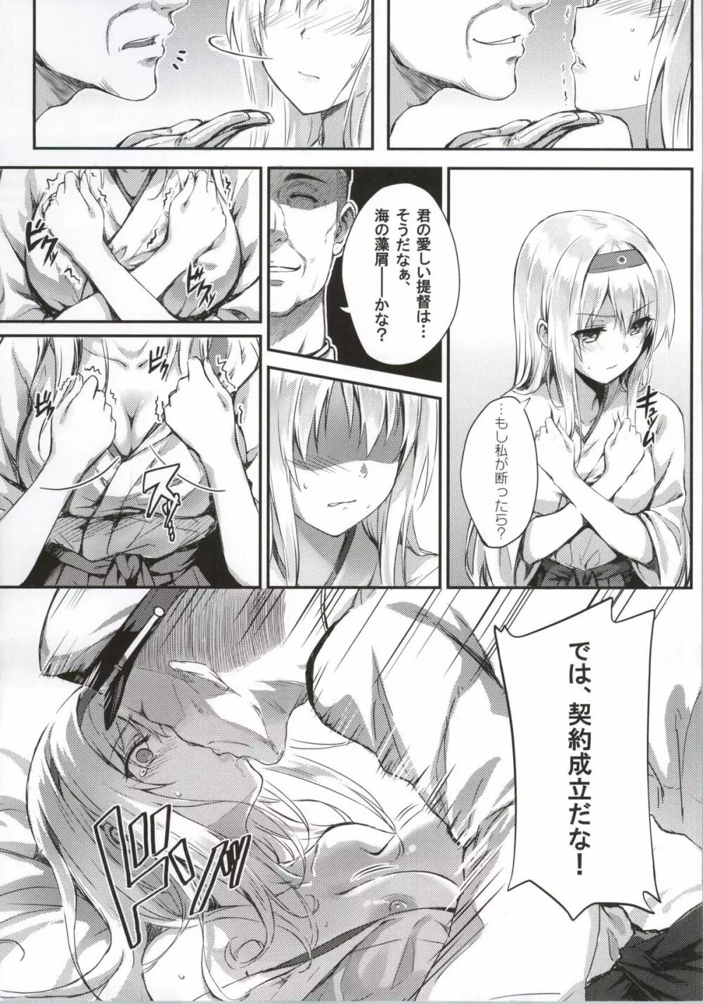 もう提督の側に戻れない… Page.6