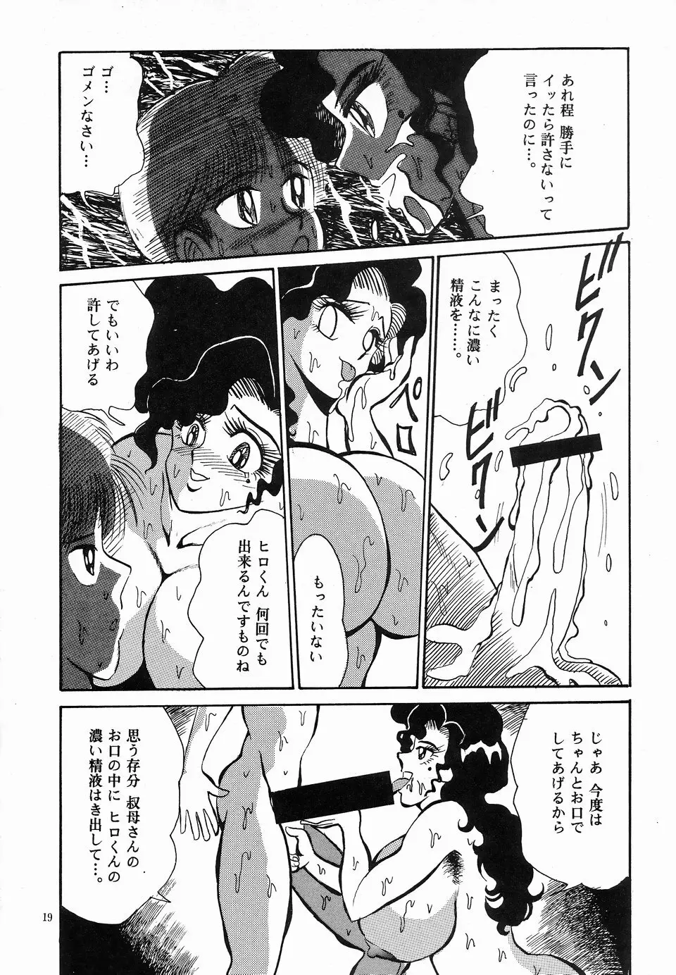 エンジェル・リップス Page.19