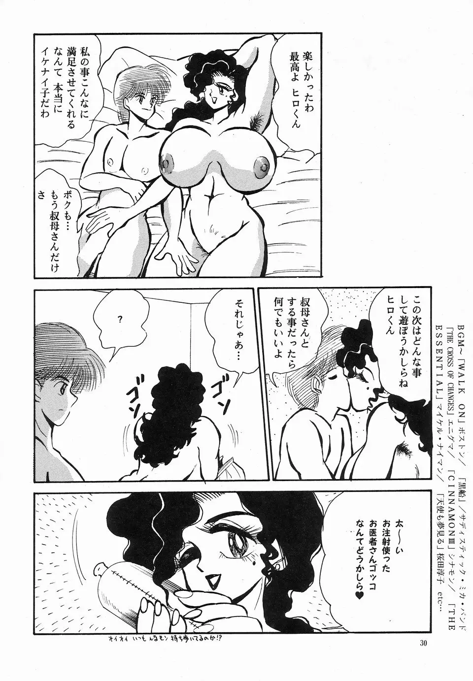 エンジェル・リップス Page.30