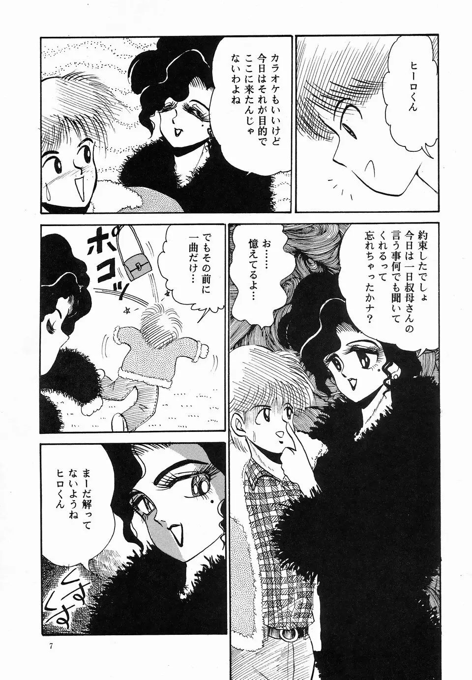 エンジェル・リップス Page.7