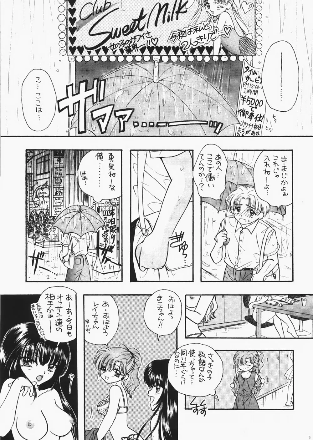 1000000人の少女 side☆ Page.108