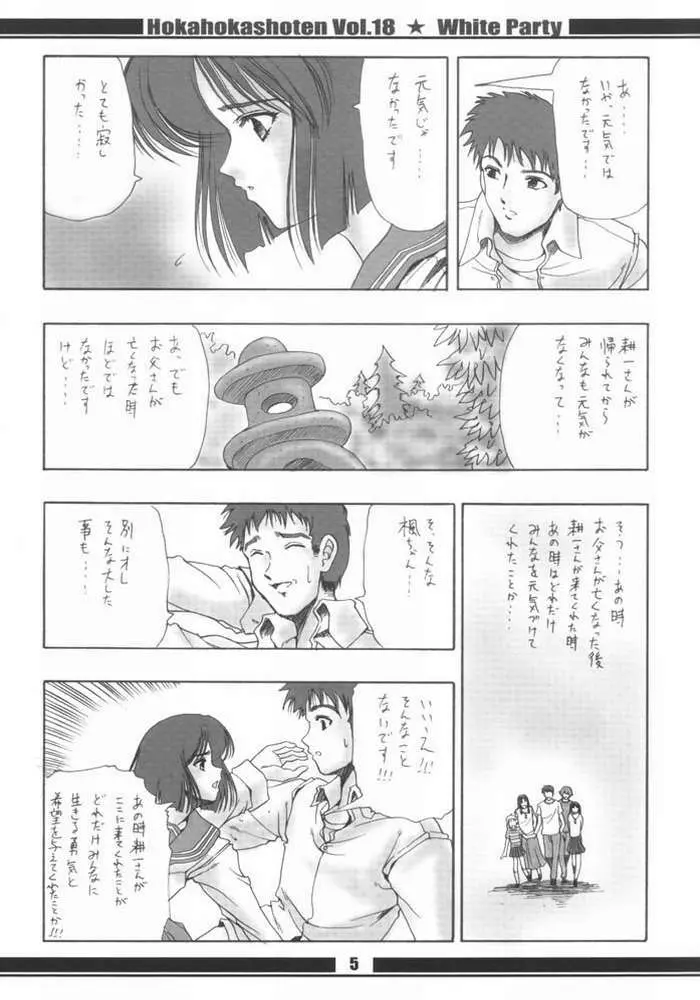 HokaHokaShoten vol.18 - White Party Page.6