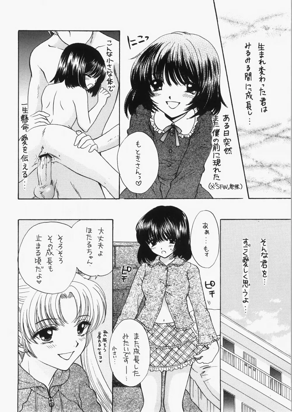 1000000人の少女 side ハート Page.117