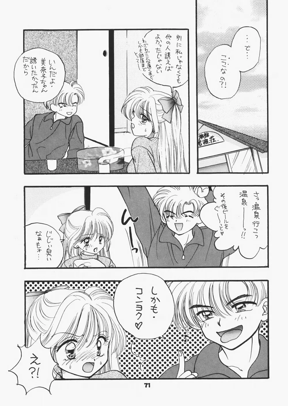 1000000人の少女 side ハート Page.66