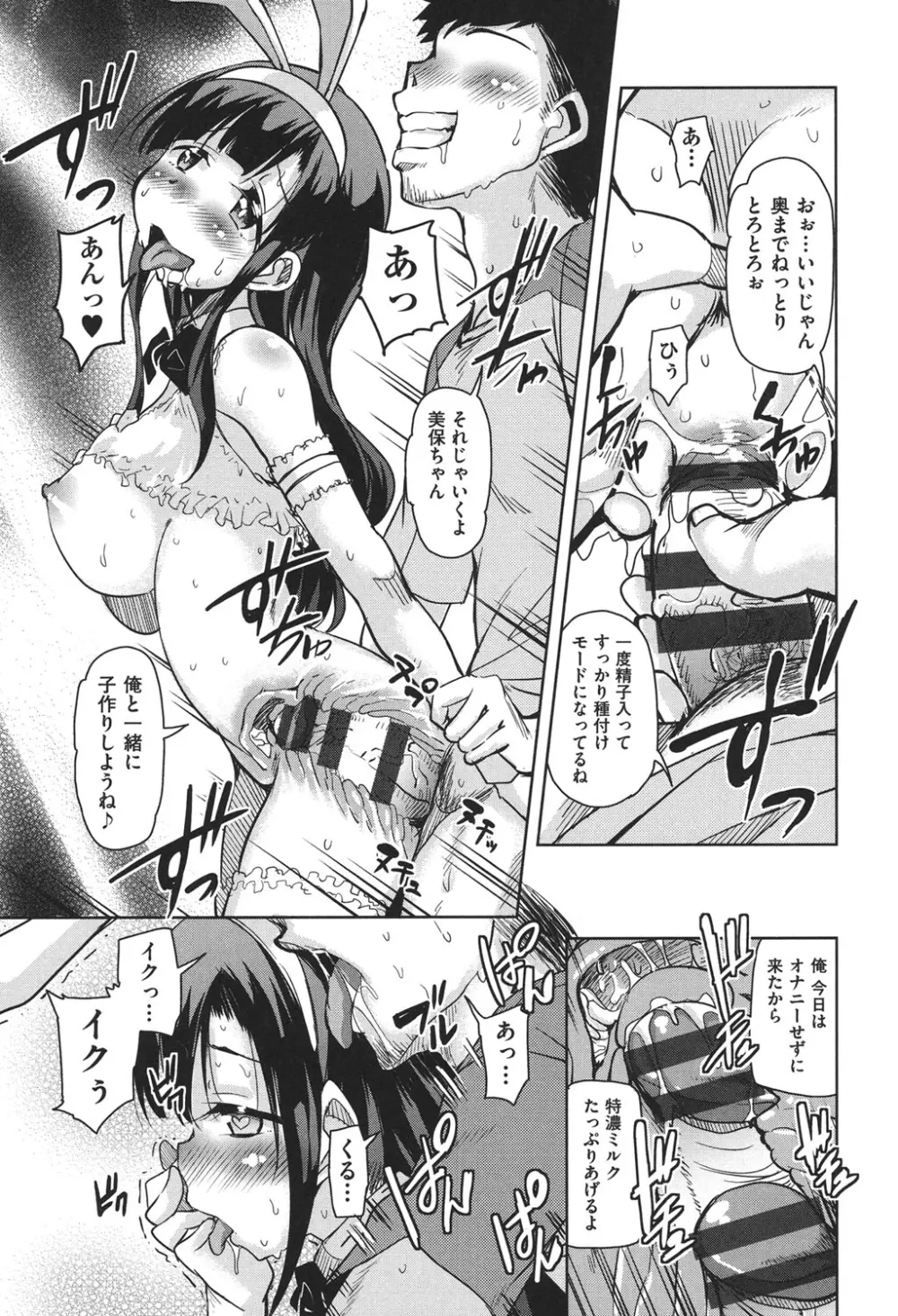 放課後の三月ウサギたち Page.108