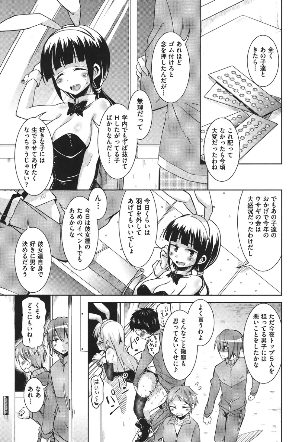 放課後の三月ウサギたち Page.122