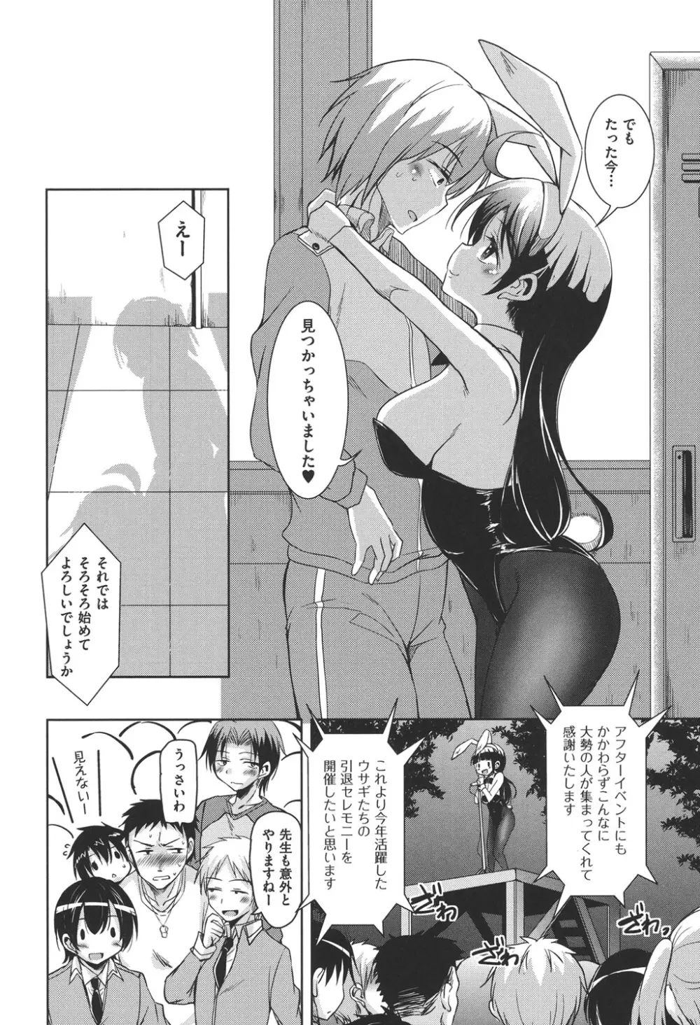 放課後の三月ウサギたち Page.137