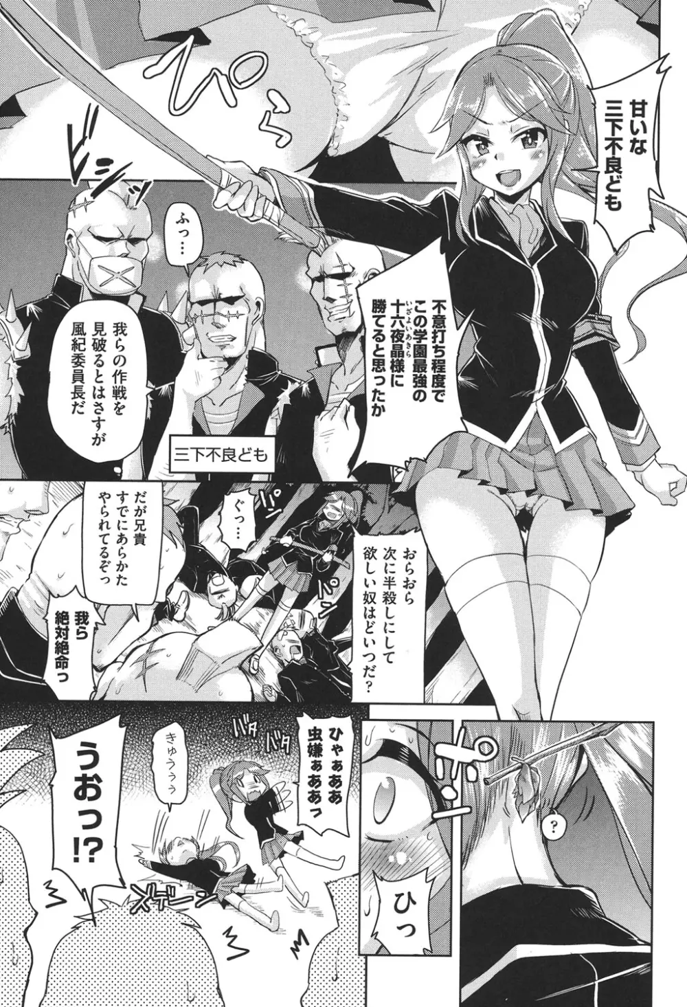 放課後の三月ウサギたち Page.144