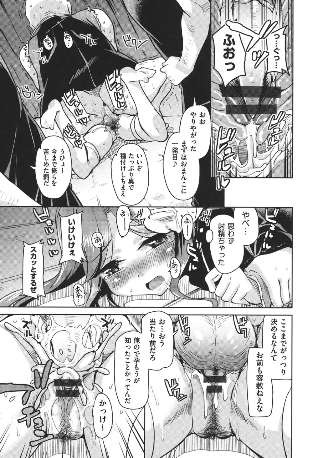 放課後の三月ウサギたち Page.152