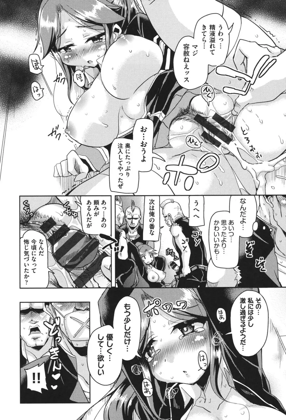 放課後の三月ウサギたち Page.153