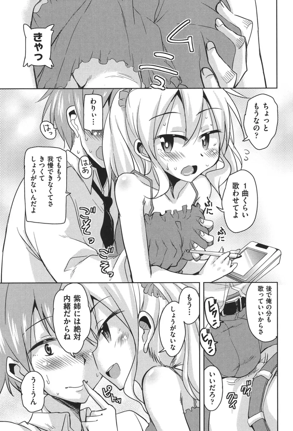 放課後の三月ウサギたち Page.162