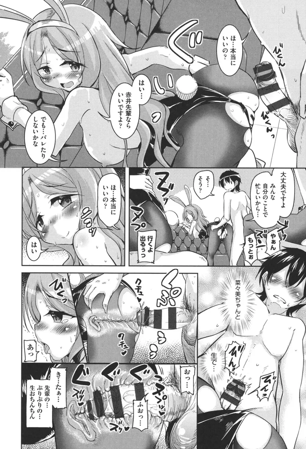 放課後の三月ウサギたち Page.17