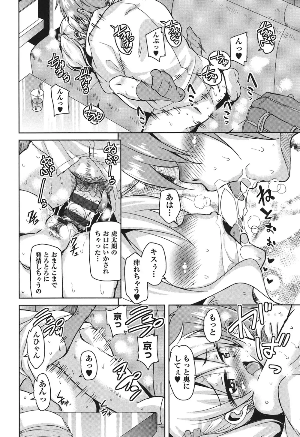 放課後の三月ウサギたち Page.175