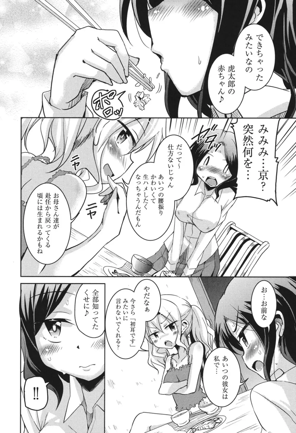 放課後の三月ウサギたち Page.183